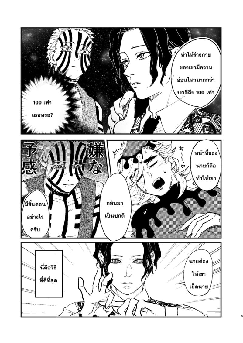 ภารกิจเสียวจากท่านมุซัน ภาพ 3