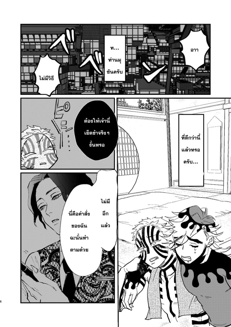 ภารกิจเสียวจากท่านมุซัน ภาพ 4