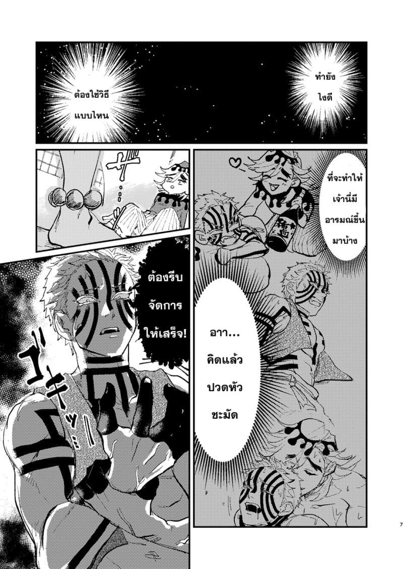 ภารกิจเสียวจากท่านมุซัน ภาพ 5