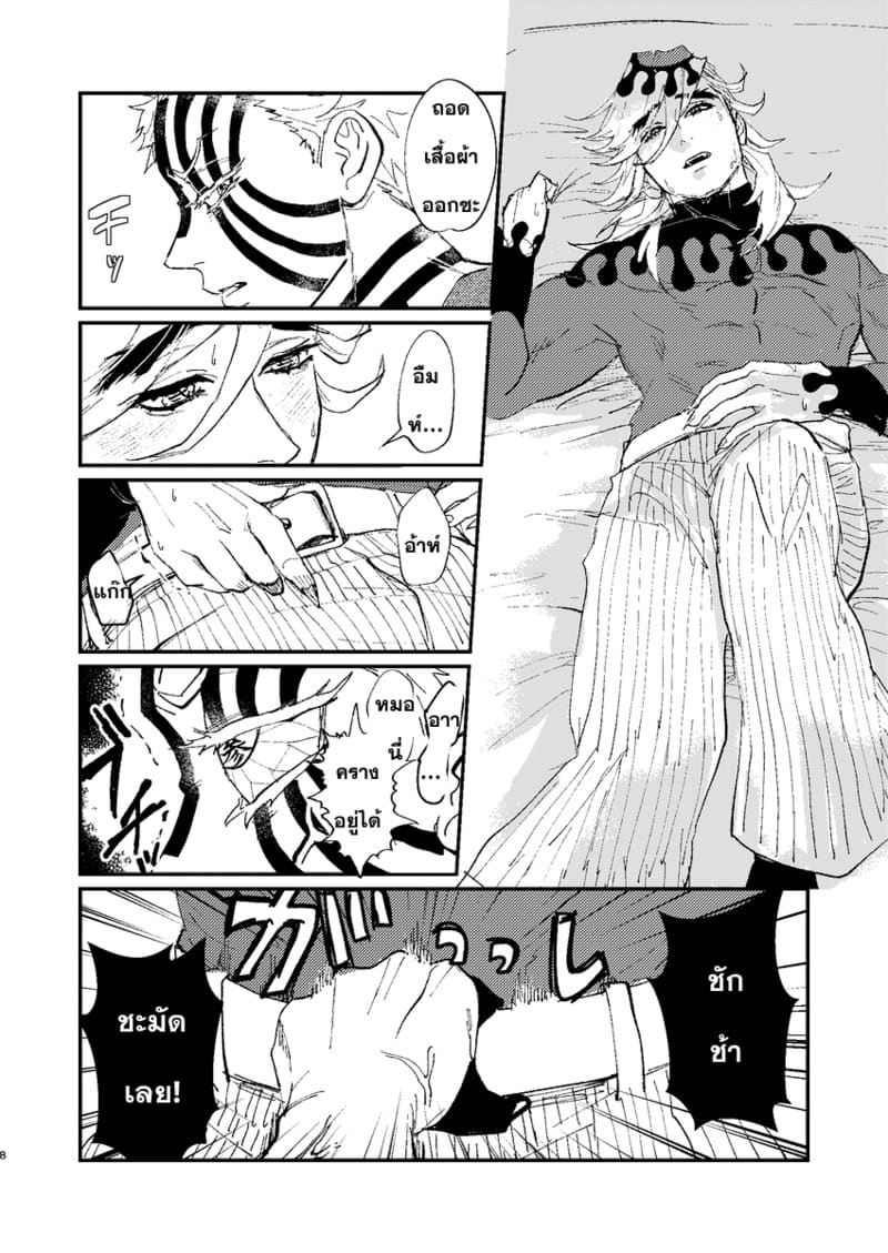 ภารกิจเสียวจากท่านมุซัน ภาพ 6