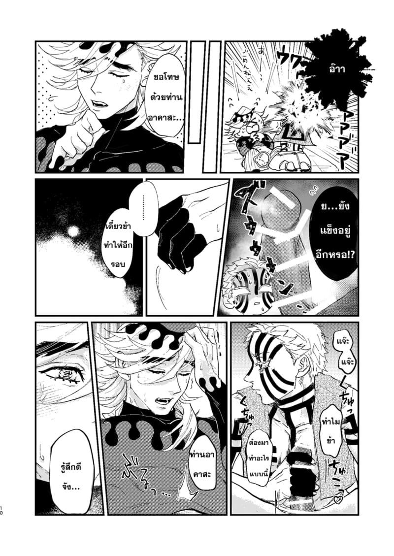 ภารกิจเสียวจากท่านมุซัน ภาพ 8