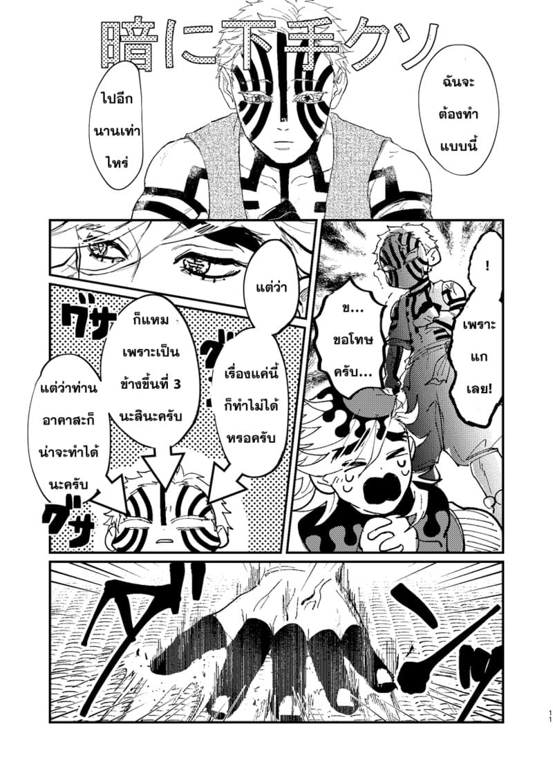 ภารกิจเสียวจากท่านมุซัน ภาพ 9