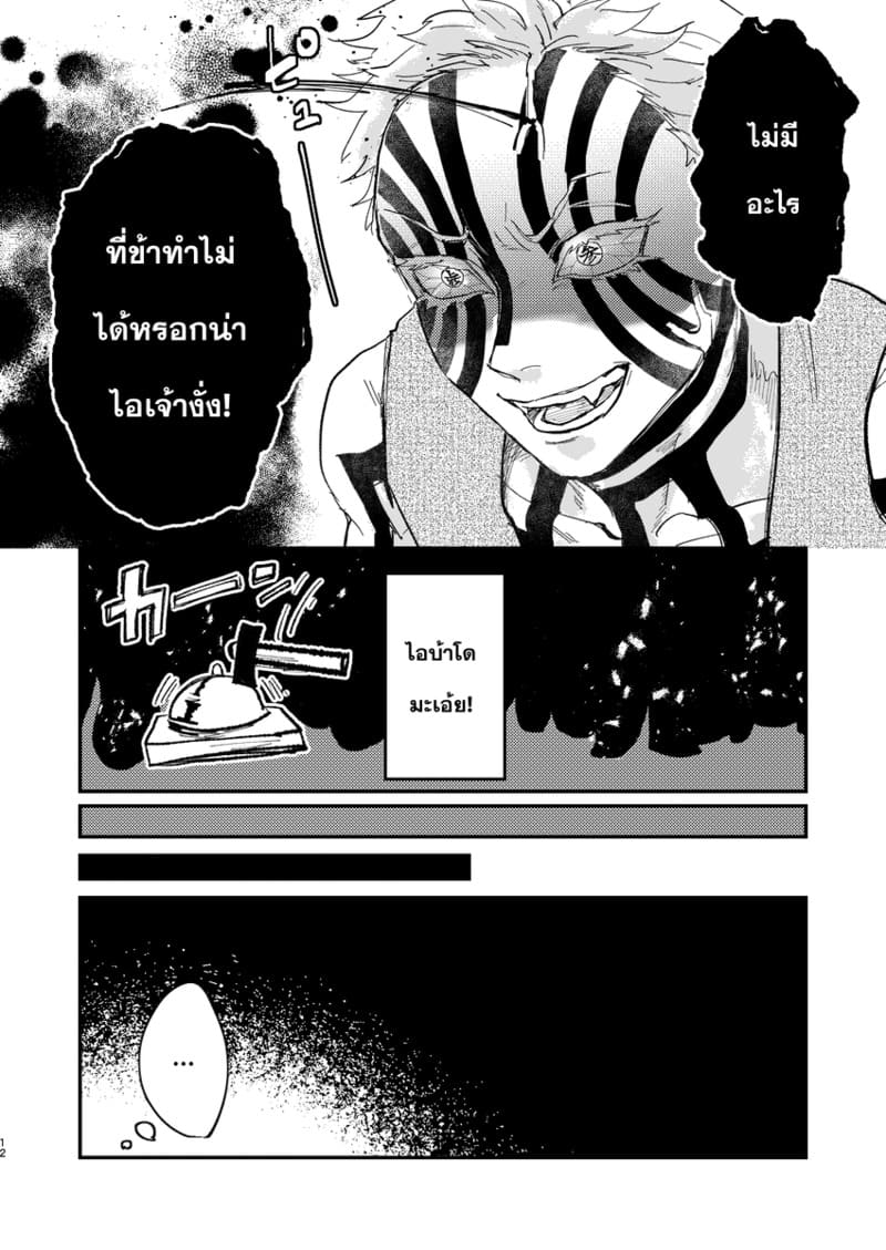 ภารกิจเสียวจากท่านมุซัน ภาพ 10