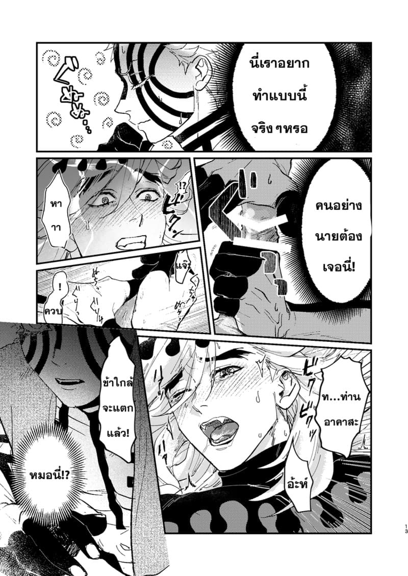 ภารกิจเสียวจากท่านมุซัน ภาพ 11