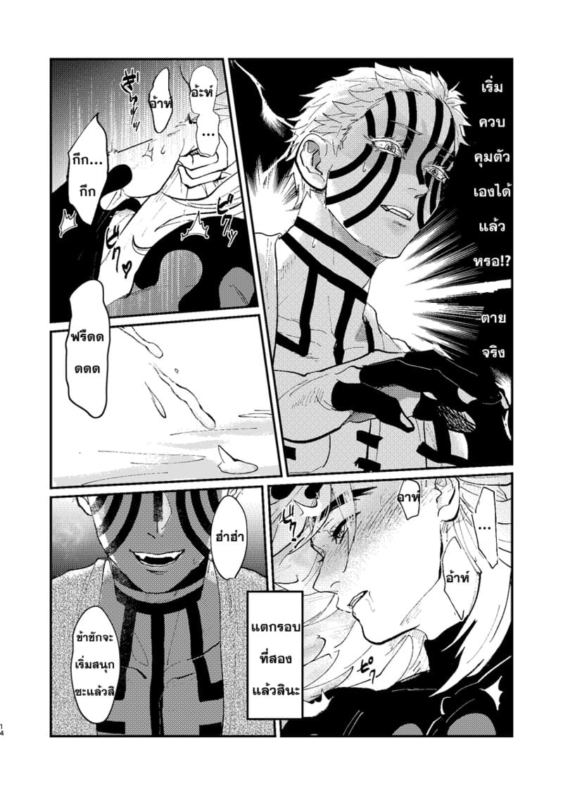 ภารกิจเสียวจากท่านมุซัน ภาพ 12