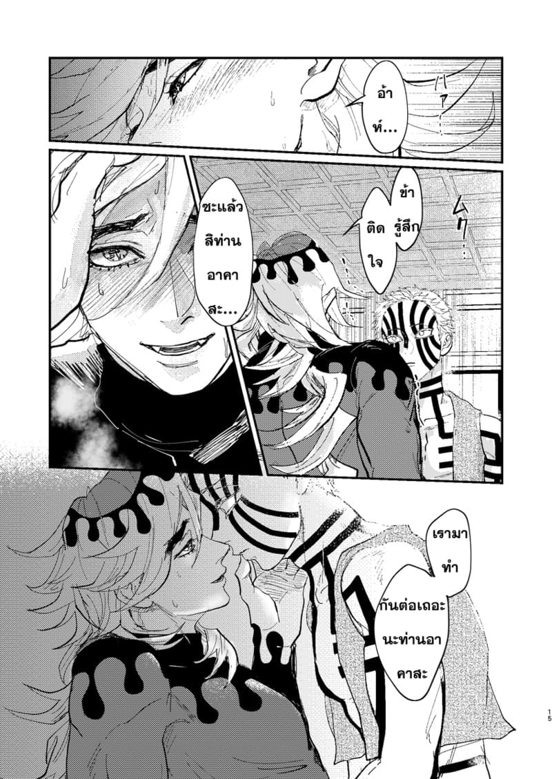 ภารกิจเสียวจากท่านมุซัน ภาพ 13