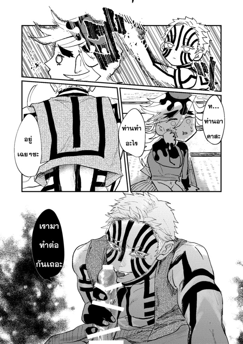 ภารกิจเสียวจากท่านมุซัน ภาพ 14