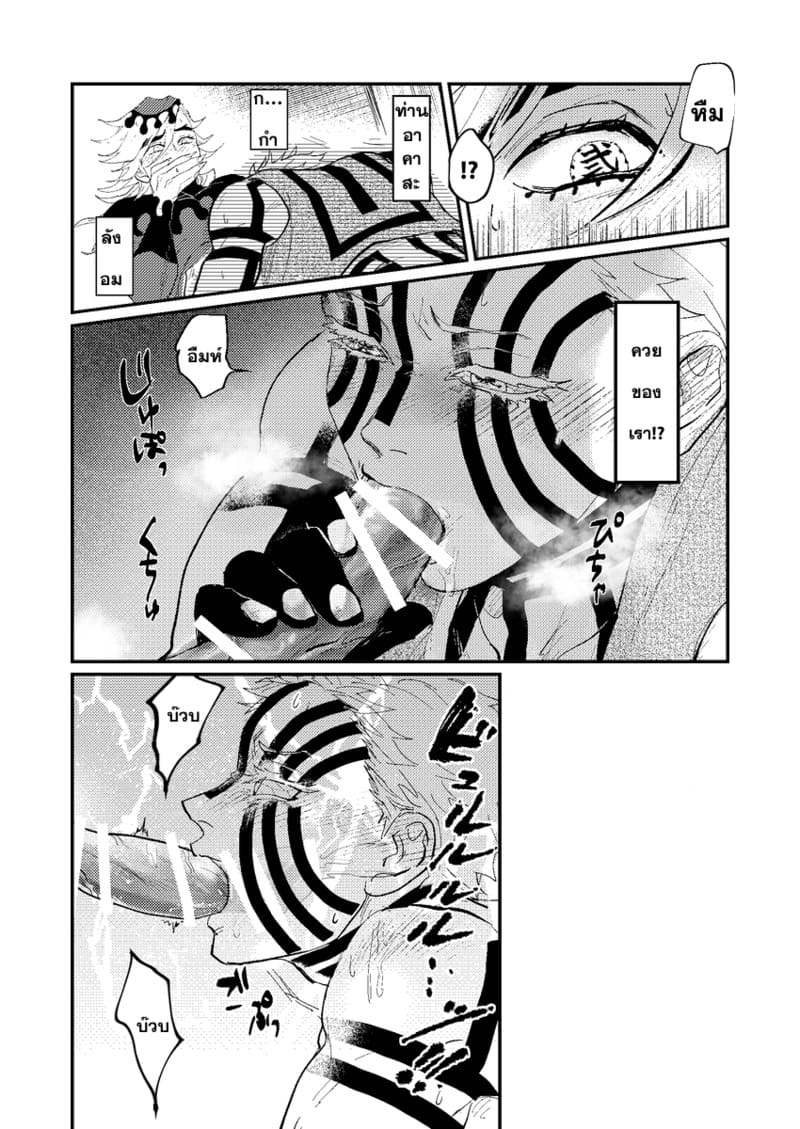 ภารกิจเสียวจากท่านมุซัน ภาพ 15