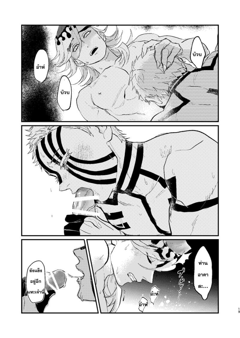 ภารกิจเสียวจากท่านมุซัน ภาพ 17