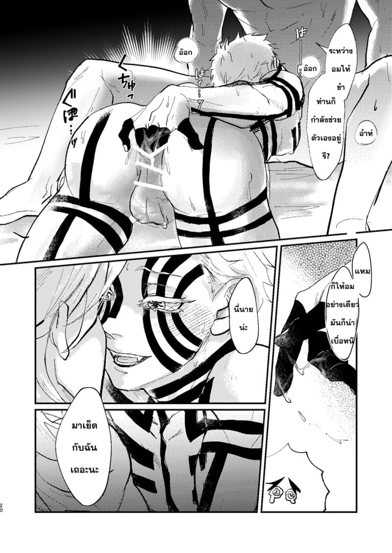 ภารกิจเสียวจากท่านมุซัน ภาพ 18