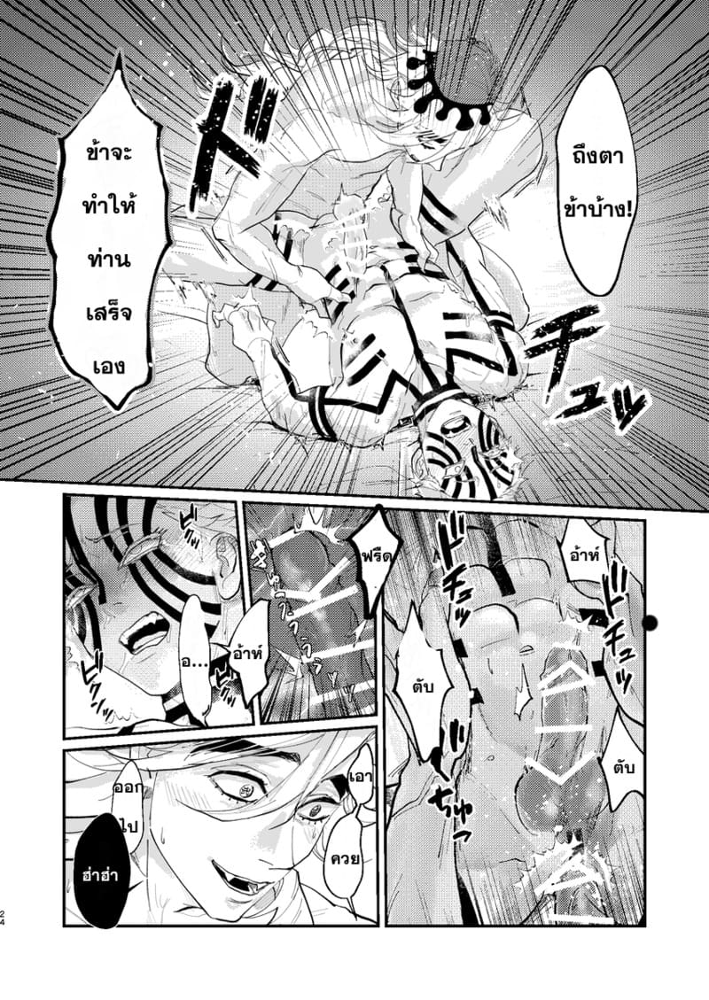 ภารกิจเสียวจากท่านมุซัน ภาพ 20