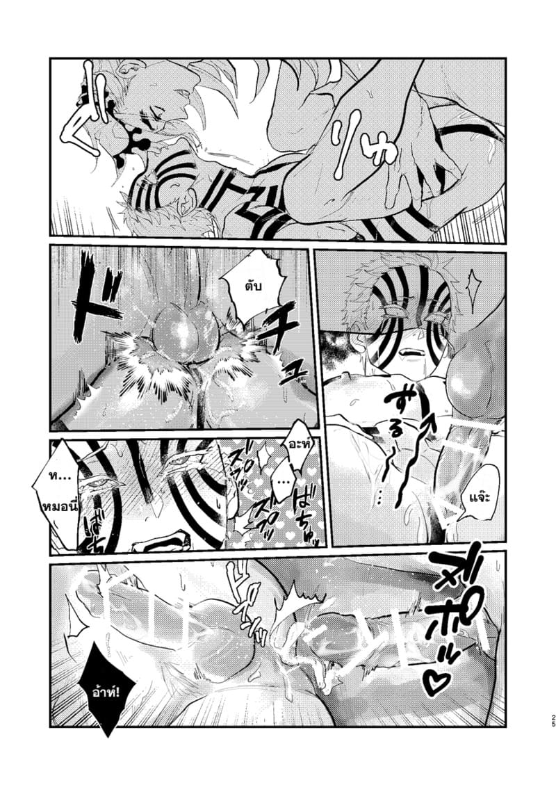 ภารกิจเสียวจากท่านมุซัน ภาพ 21