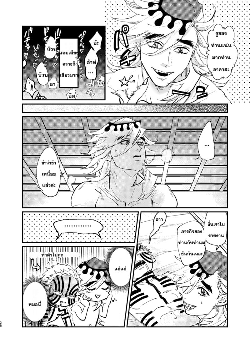 ภารกิจเสียวจากท่านมุซัน ภาพ 22