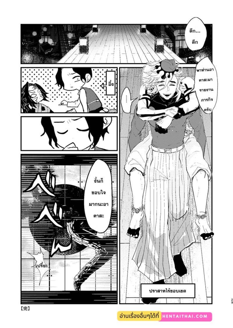 ภารกิจเสียวจากท่านมุซัน ภาพ 23