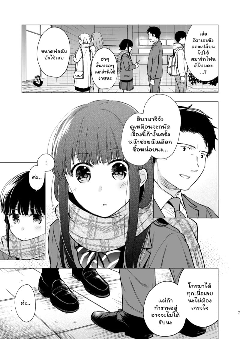 เสียงของหัวใจ 3.1 ภาพ 5