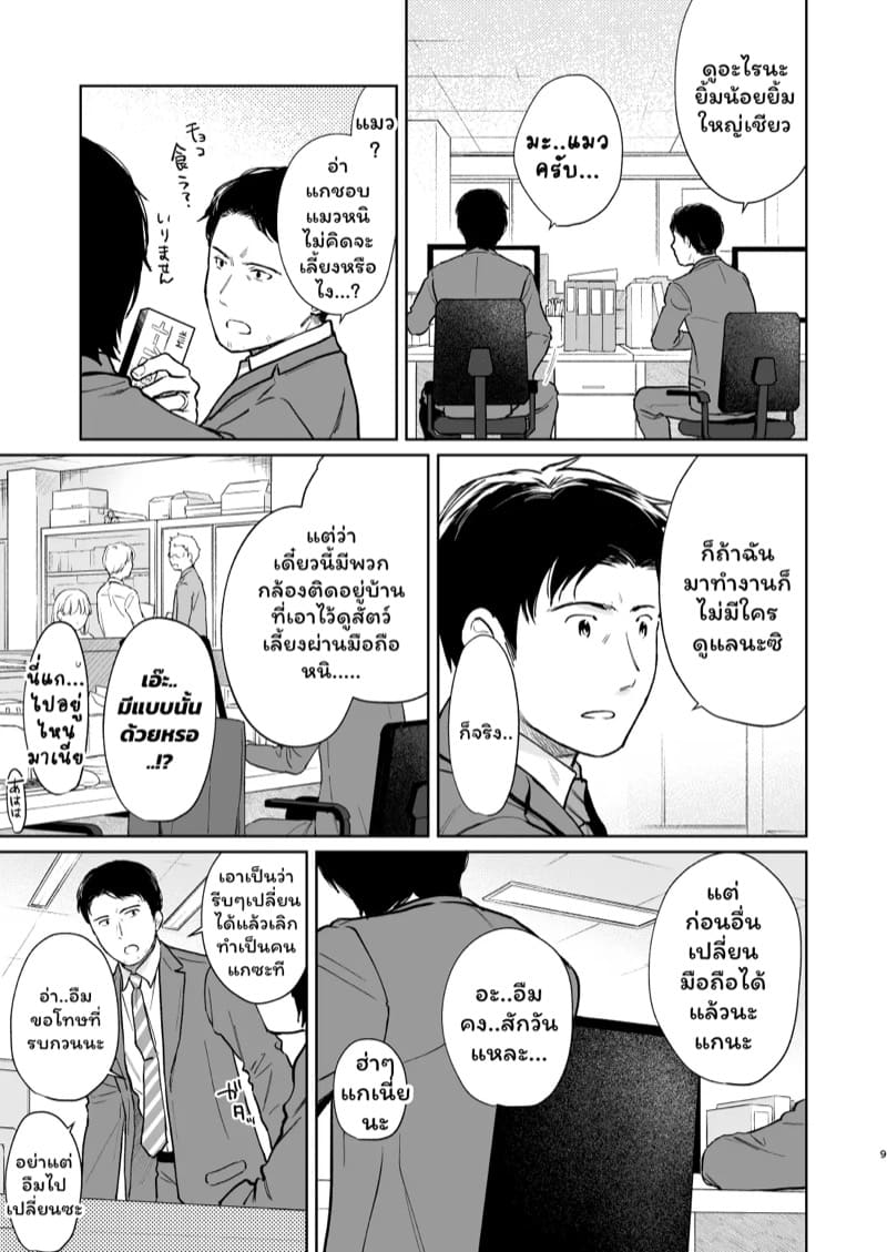 เสียงของหัวใจ 3.1 ภาพ 7