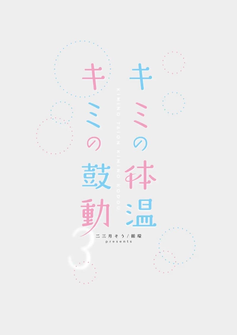 เสียงของหัวใจ 3.1 ภาพ 33