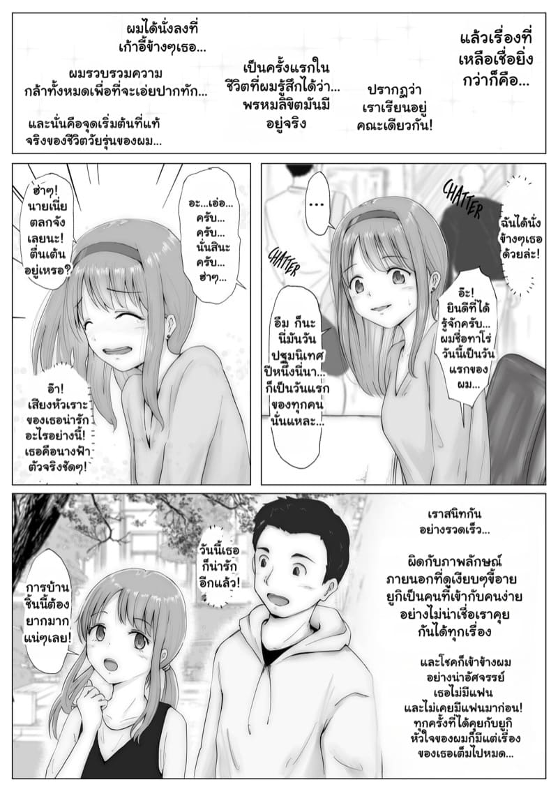 แฟนตัวจริง 1 ภาพ 3