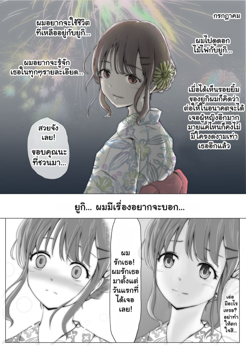 แฟนตัวจริง 1 ภาพ 5