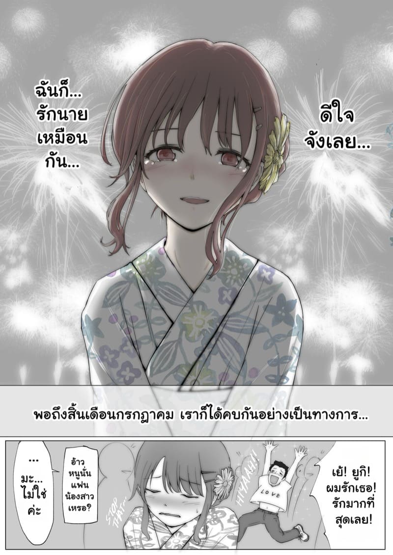 แฟนตัวจริง 1 ภาพ 6