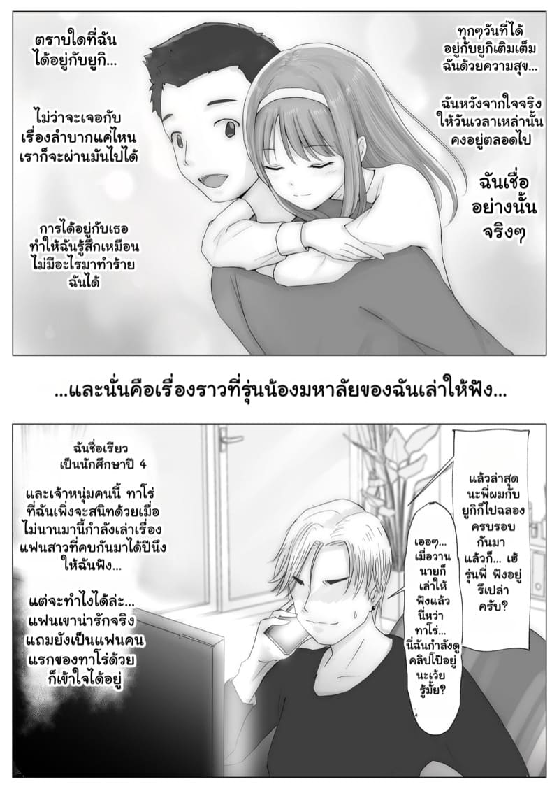 แฟนตัวจริง 1 ภาพ 12
