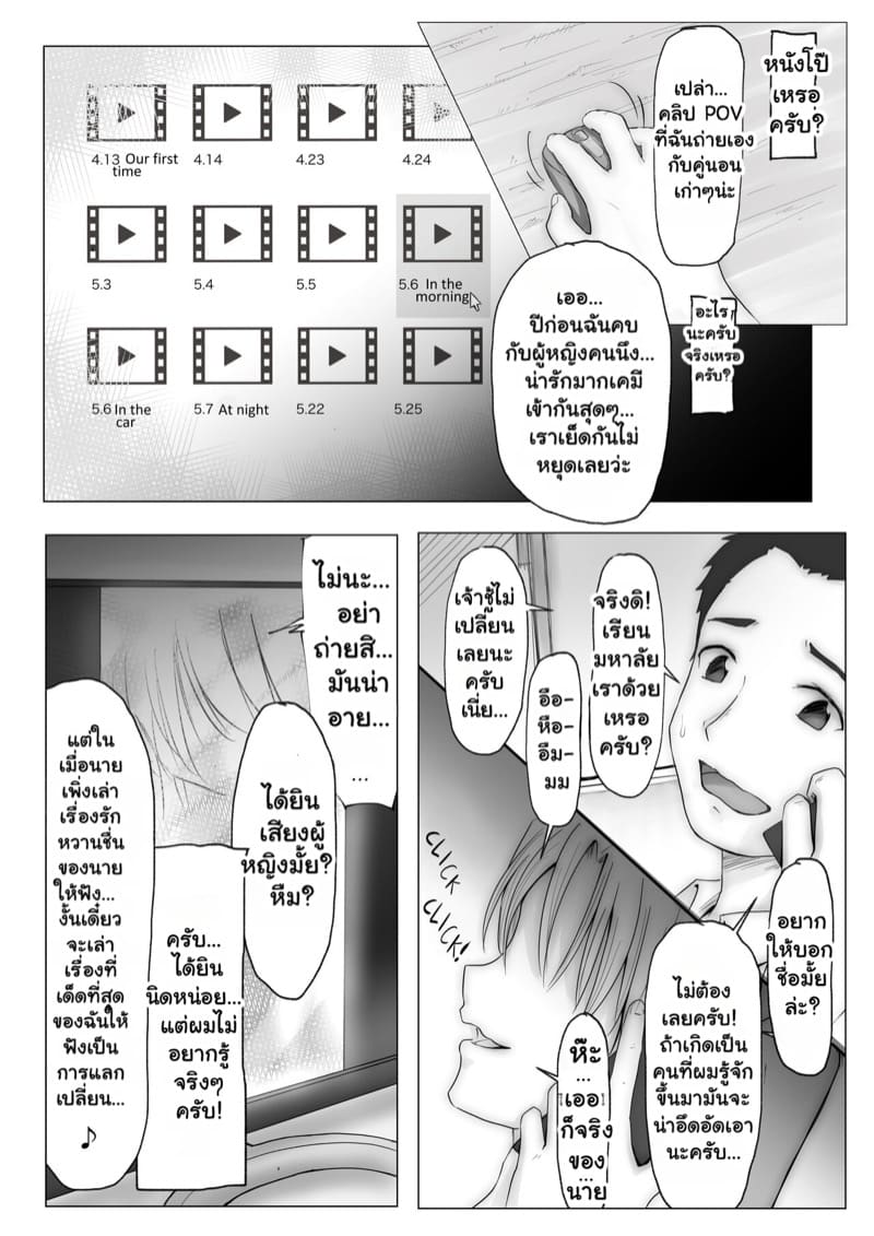 แฟนตัวจริง 1 ภาพ 13