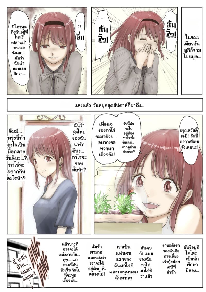 แฟนตัวจริง 1 ภาพ 38