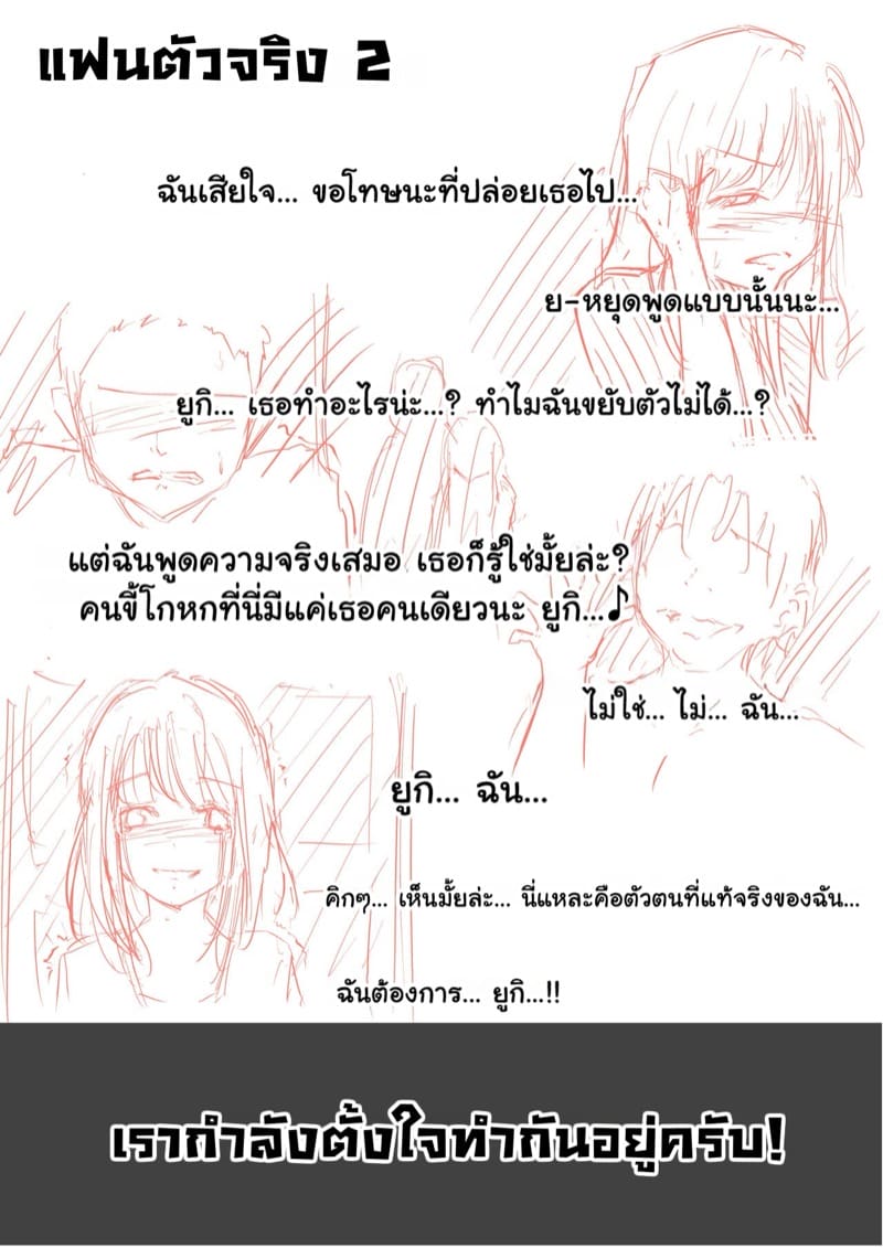 แฟนตัวจริง 1 ภาพ 42