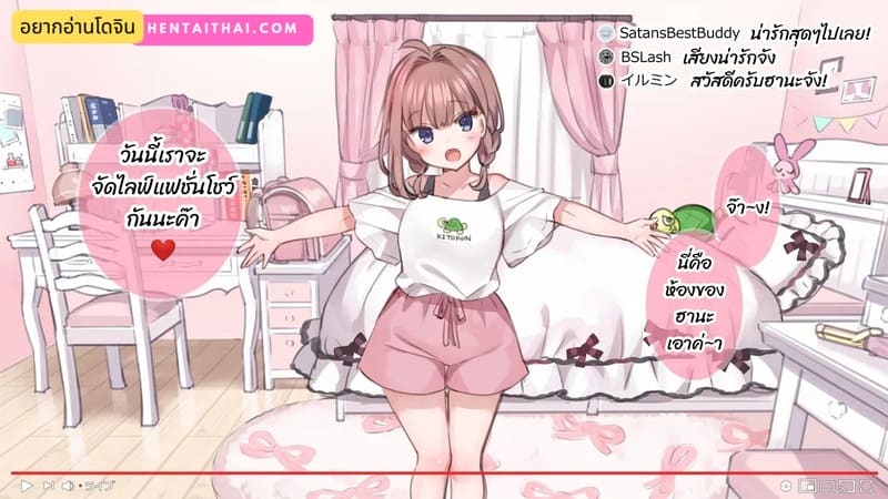 มือใหม่หัดไลฟ์สด 2