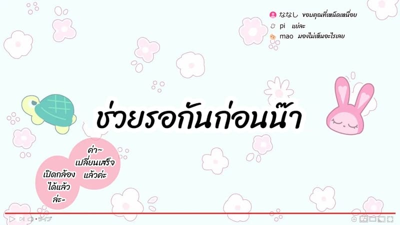 มือใหม่หัดไลฟ์สด 2 ภาพ 9