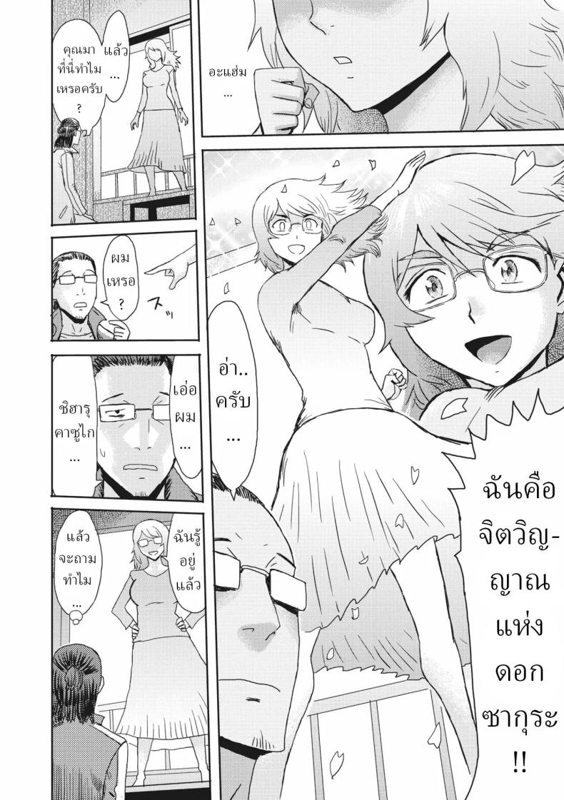 จิตวิญญาณแห่งดอกซากุระ ภาพ 3