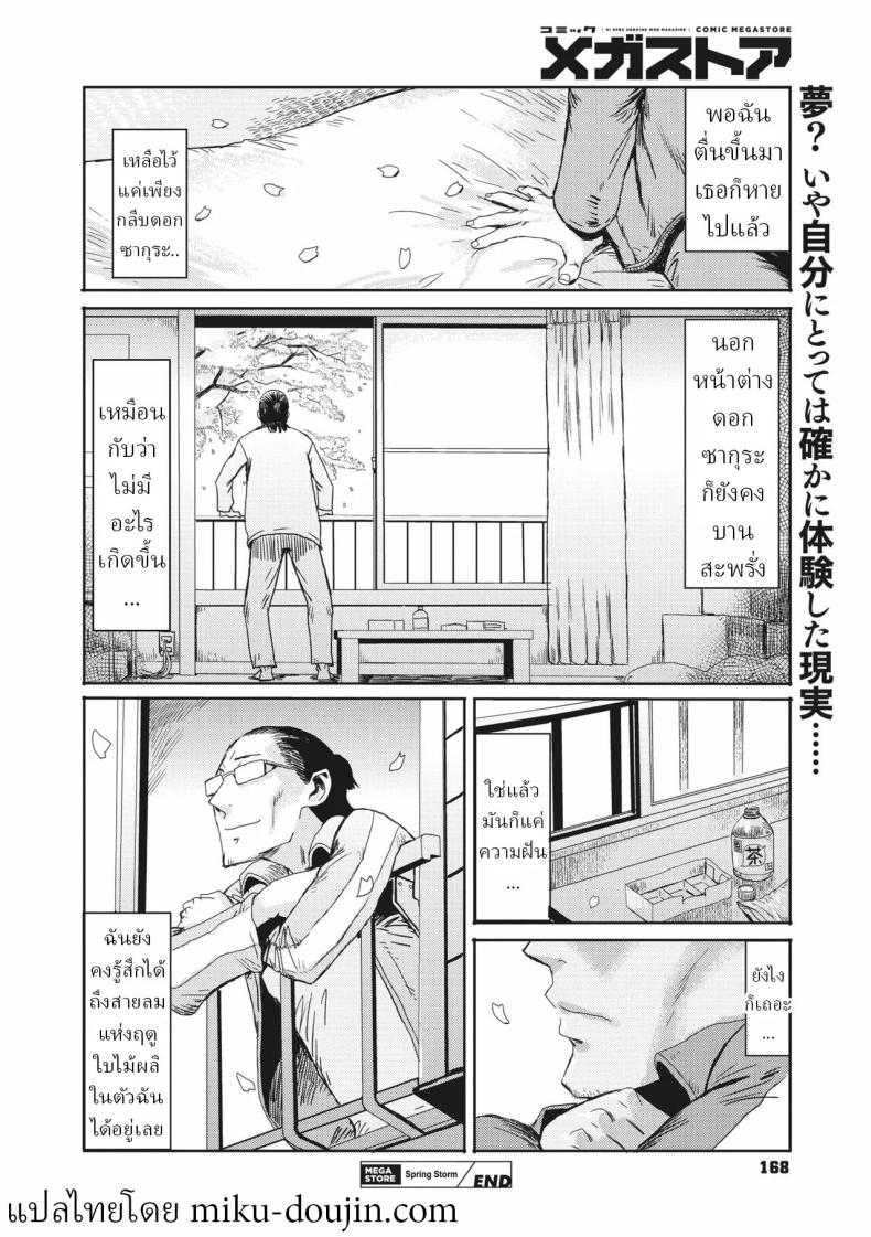 จิตวิญญาณแห่งดอกซากุระ ภาพ 18