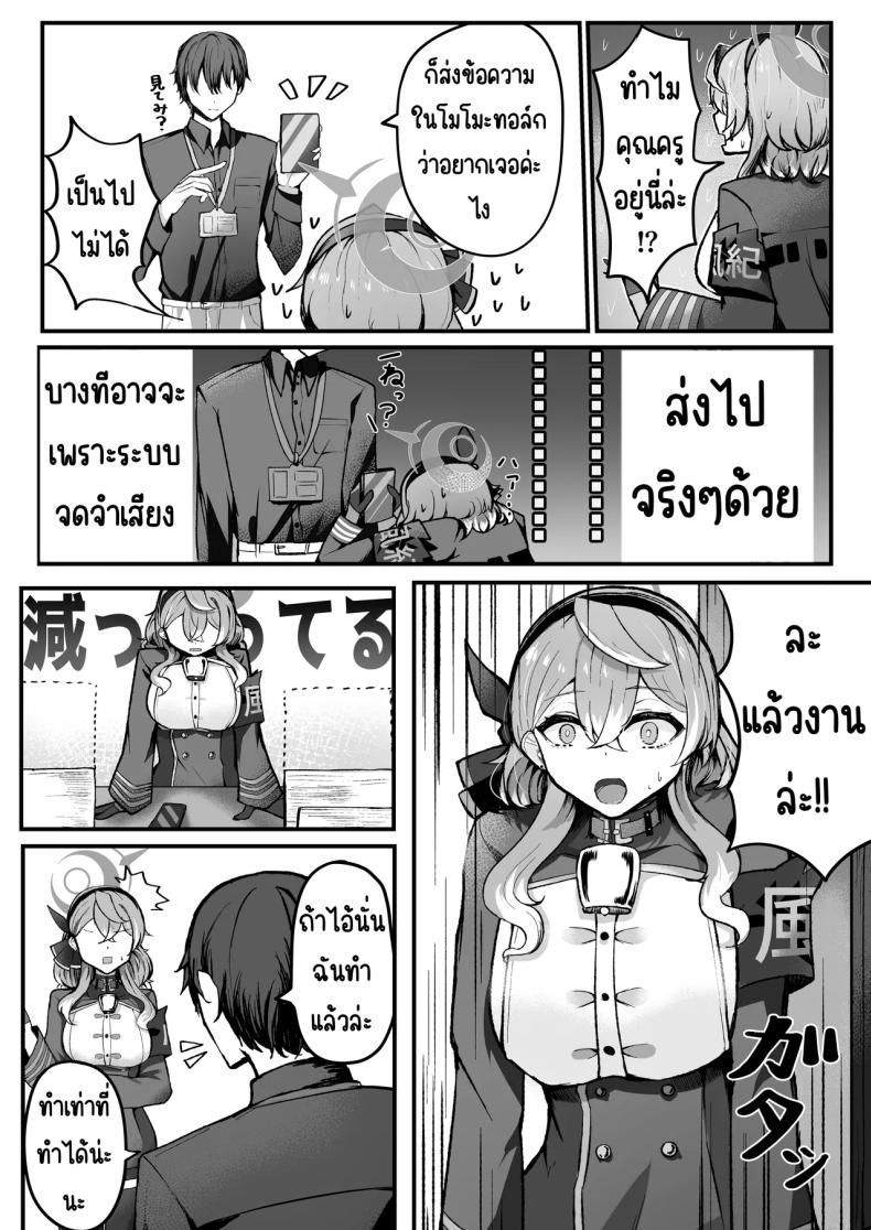 แค่เรา2ในออฟฟิศ ภาพ 5