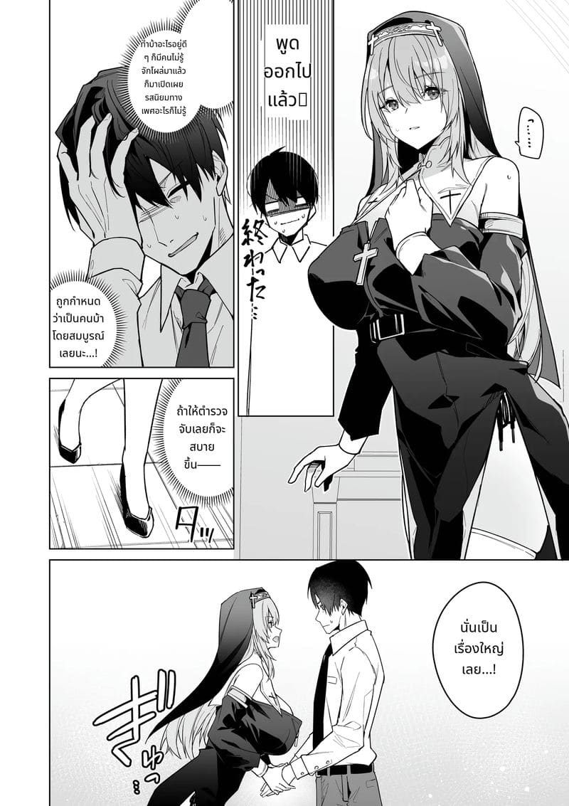 แม่ชีสาวยอมรับทุกอย่างแม้โดนเย็ดจนสกปรก ภาพ 2