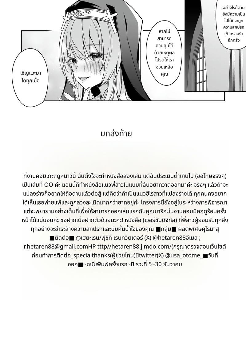 แม่ชีสาวยอมรับทุกอย่างแม้โดนเย็ดจนสกปรก ภาพ 16