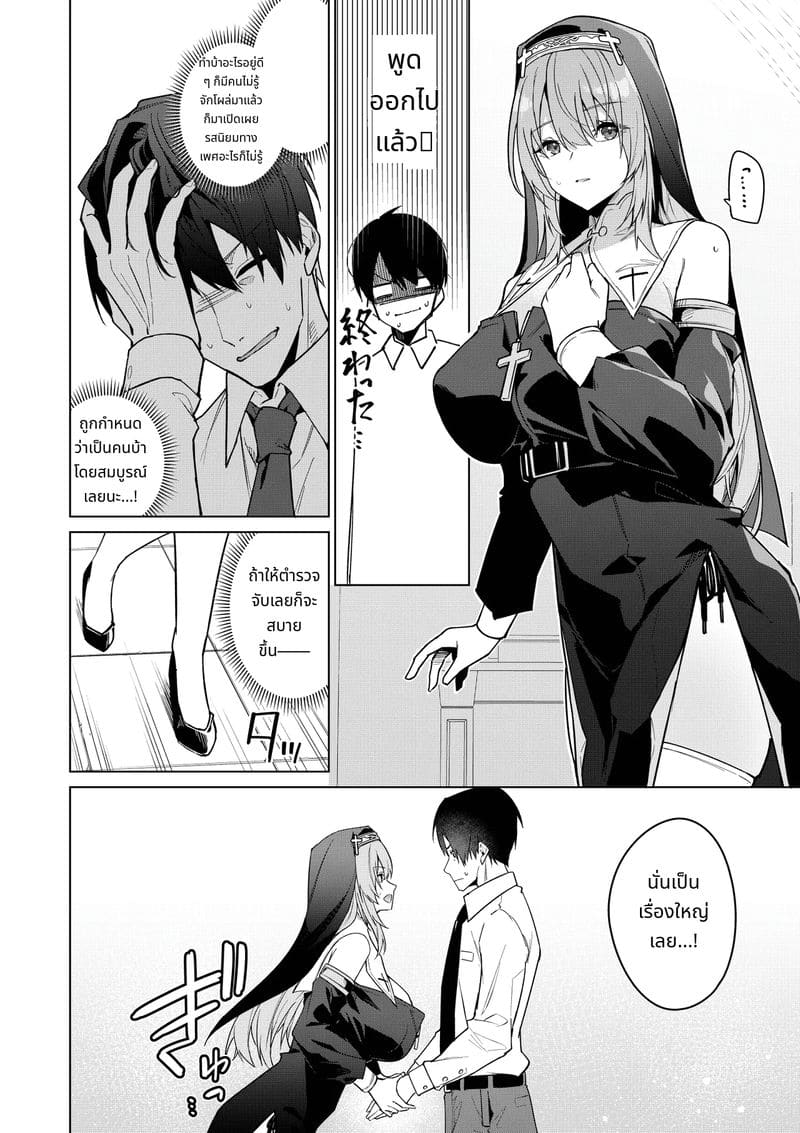 แม่ชีสาวยอมรับทุกอย่างแม้โดนเย็ดจนสกปรก ภาพ 20