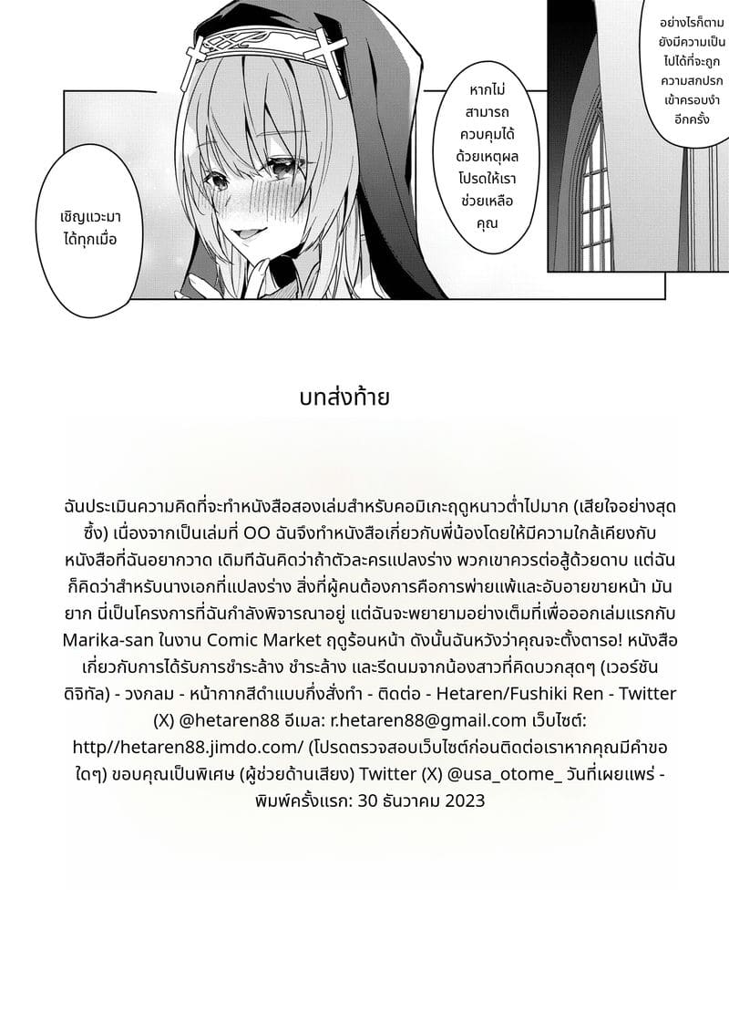 แม่ชีสาวยอมรับทุกอย่างแม้โดนเย็ดจนสกปรก ภาพ 34