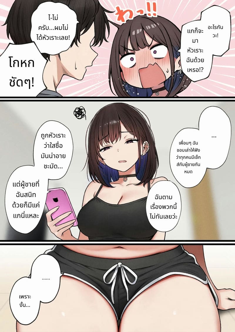 ห้องของผมกลายเป็นห้องเย็ดของเพื่อนสมัยเด็กสาวแกล ภาพ 10