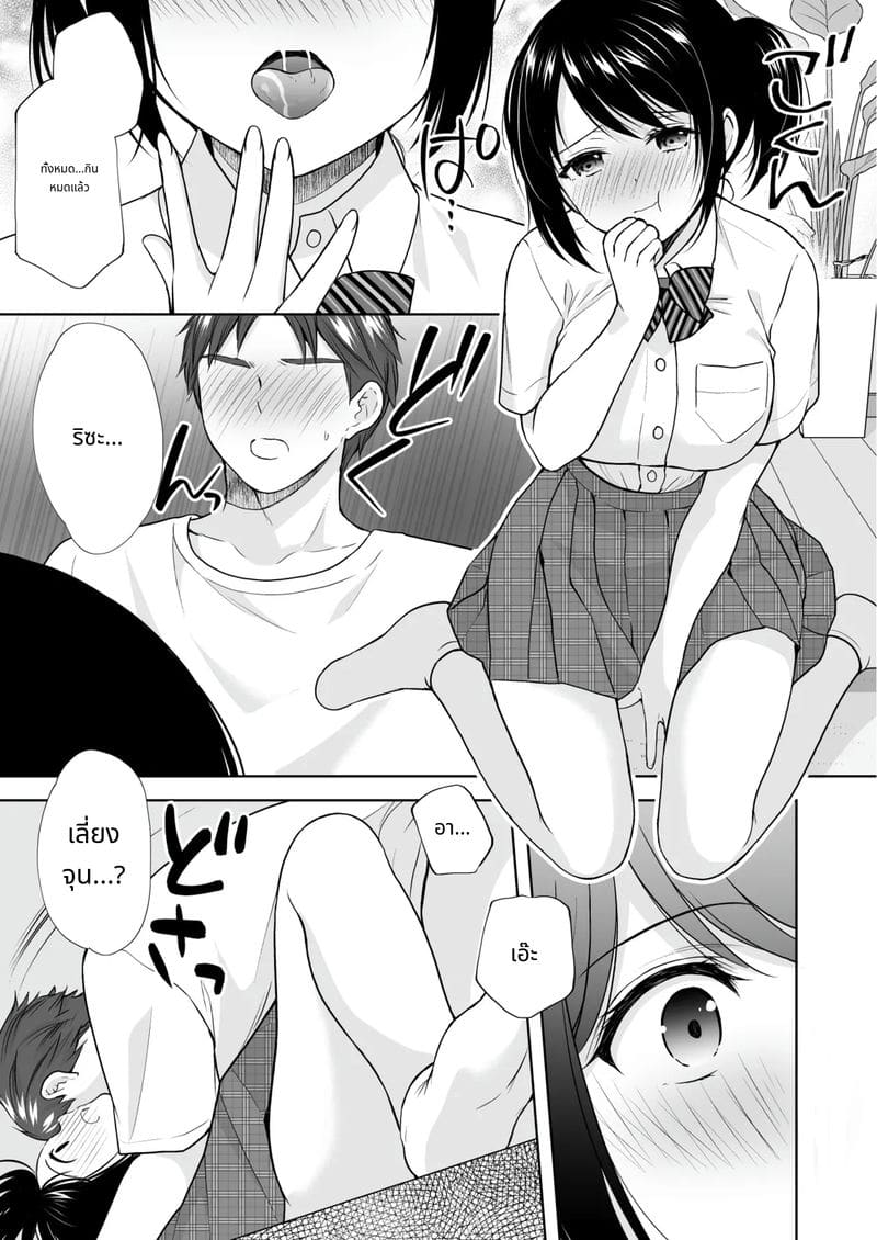 คุณเป็นนางฟ้า ฉันเป็นหมา 2 ภาพ 20