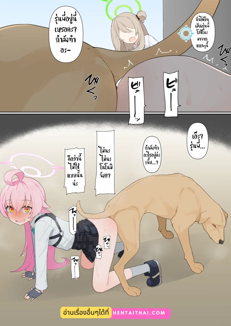 ติดสัตว์ซะแล้ว ภาพ 3