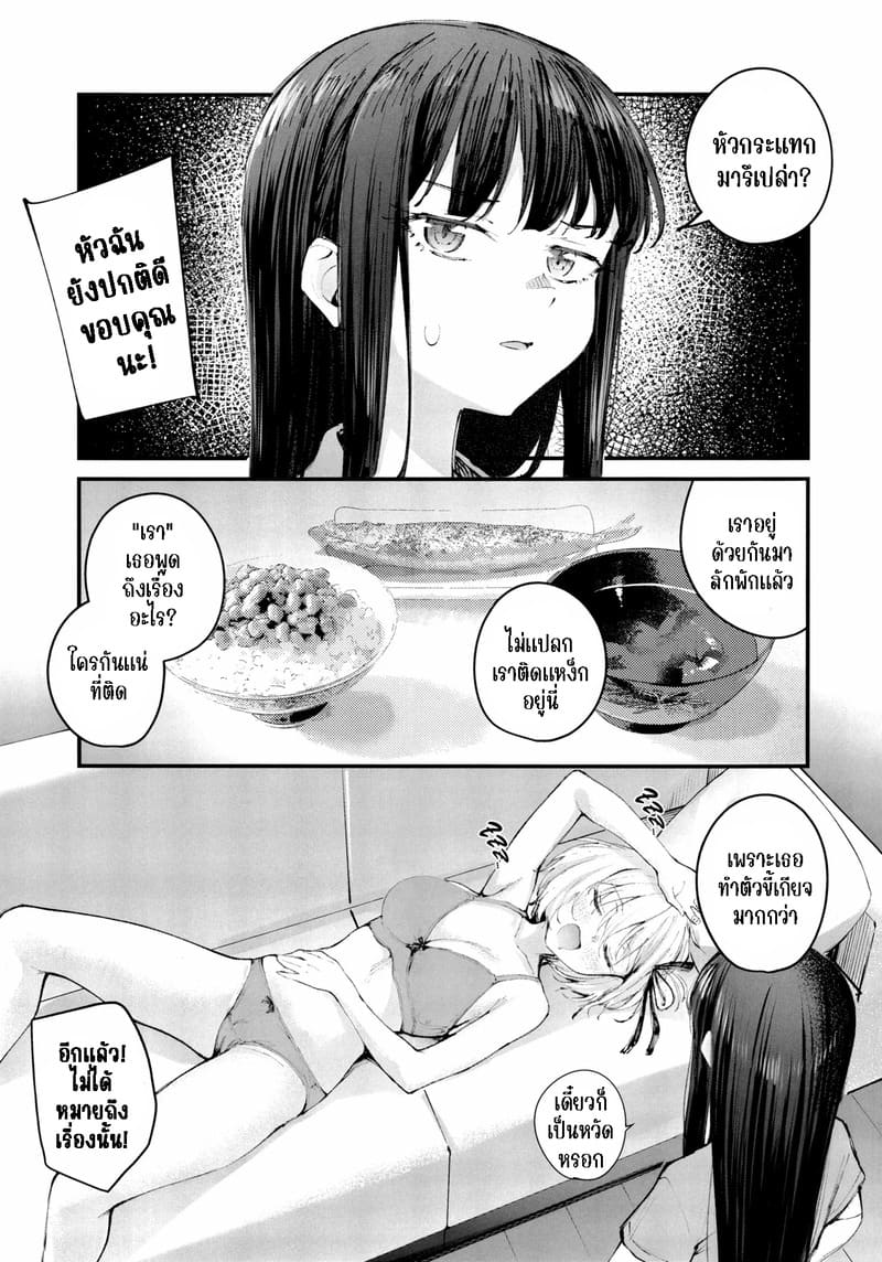 ทำไปเถอะ ไม่ต้องนับ ภาพ 3