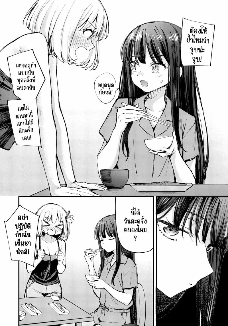 ทำไปเถอะ ไม่ต้องนับ ภาพ 4