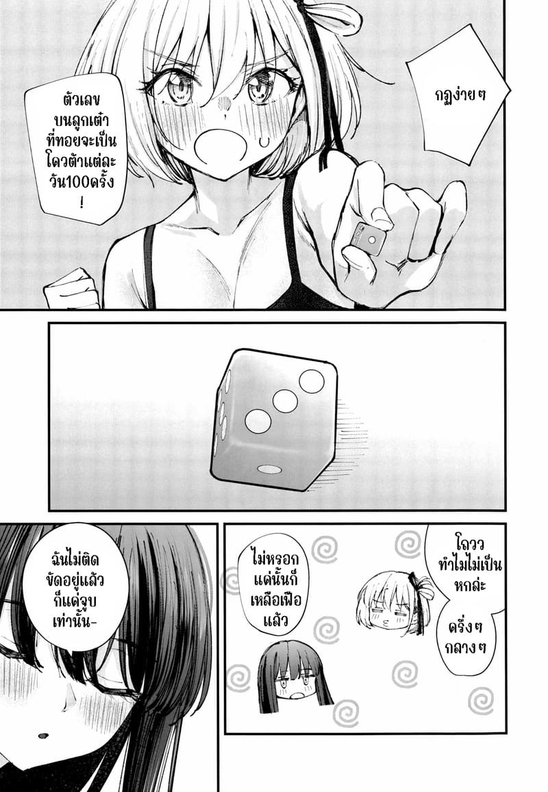 ทำไปเถอะ ไม่ต้องนับ ภาพ 5