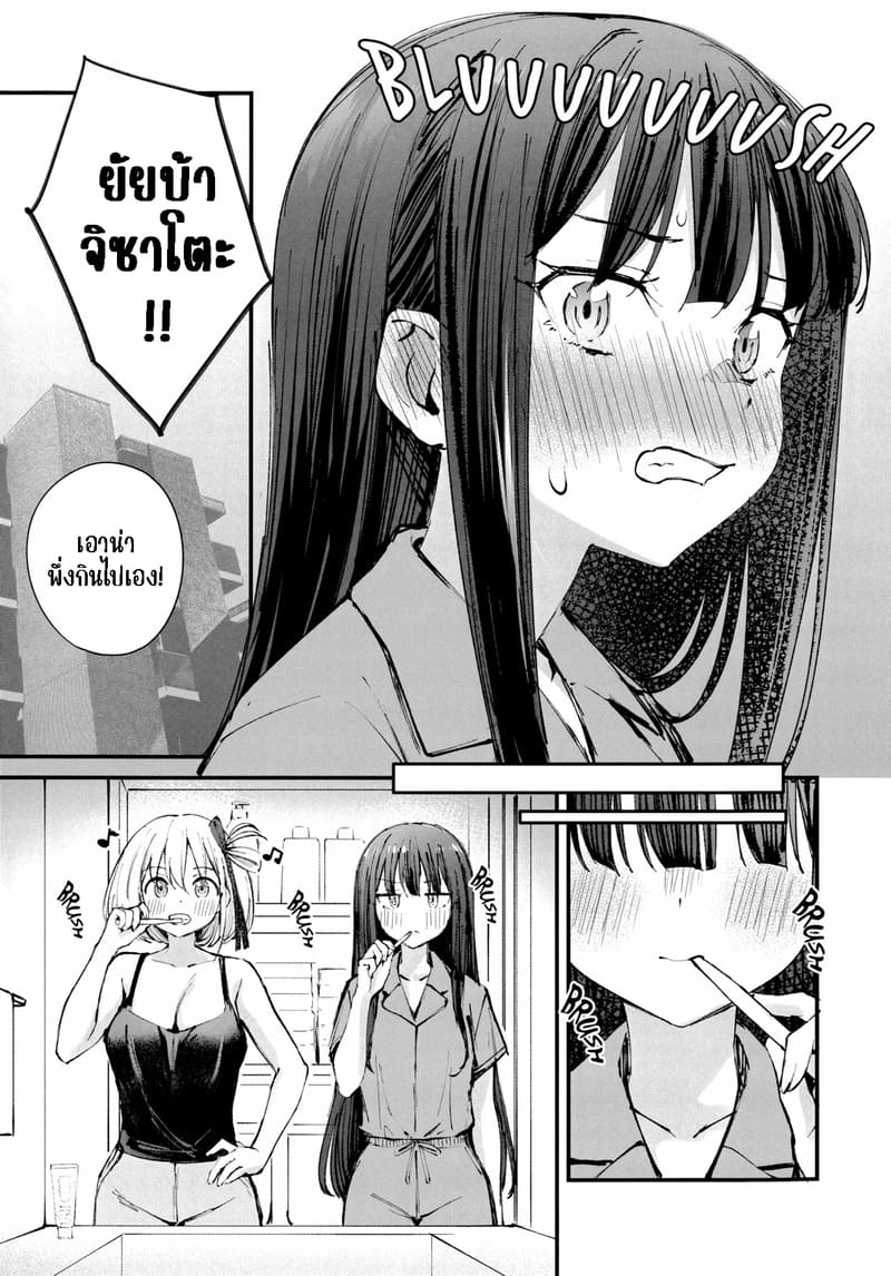ทำไปเถอะ ไม่ต้องนับ ภาพ 7