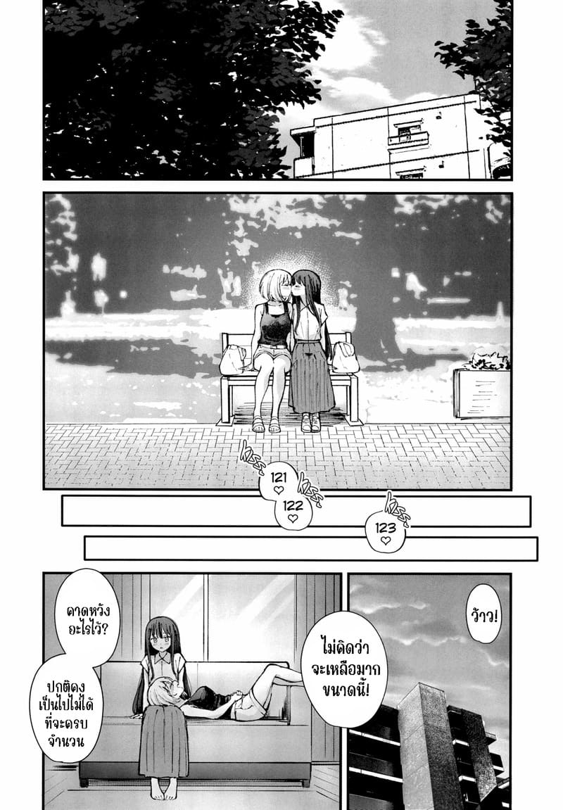 ทำไปเถอะ ไม่ต้องนับ ภาพ 10