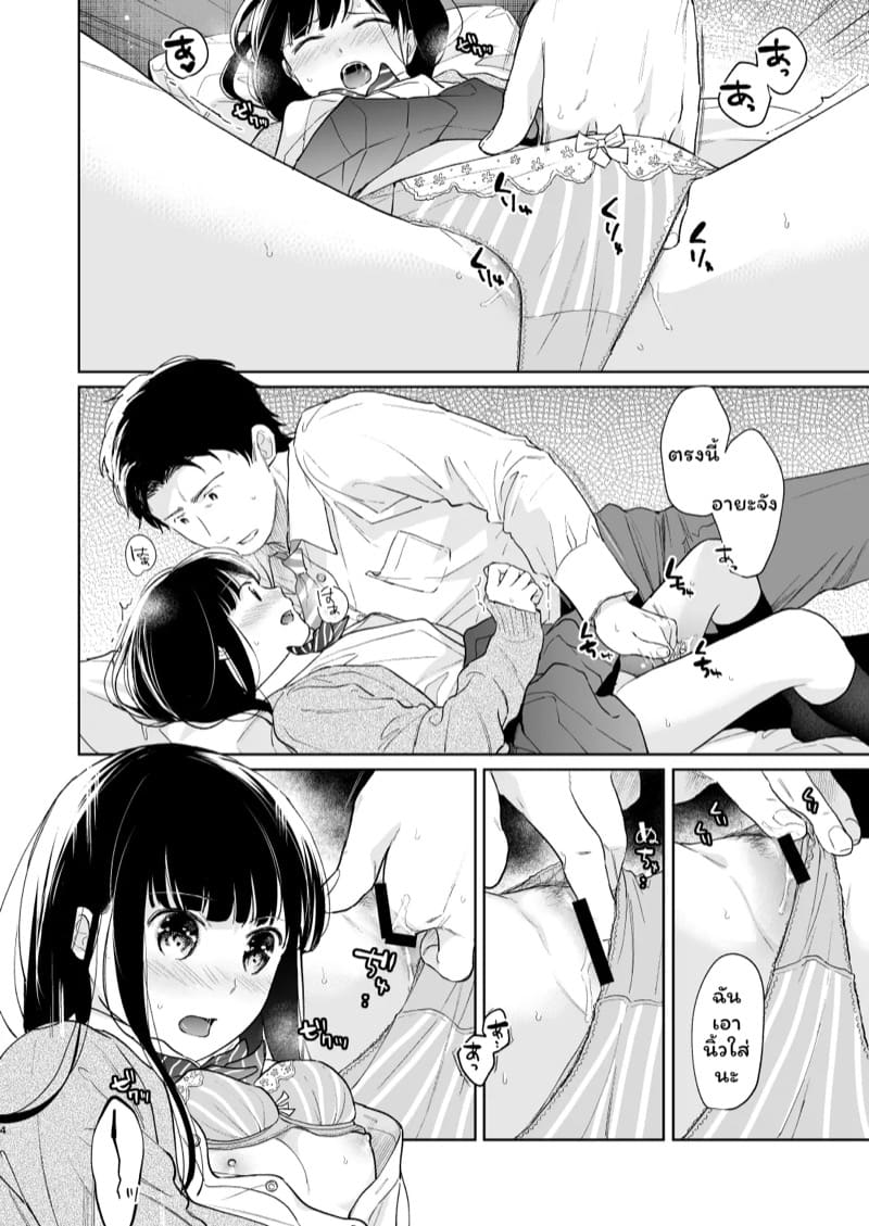 เสียงของหัวใจ 3.2 ภาพ 11