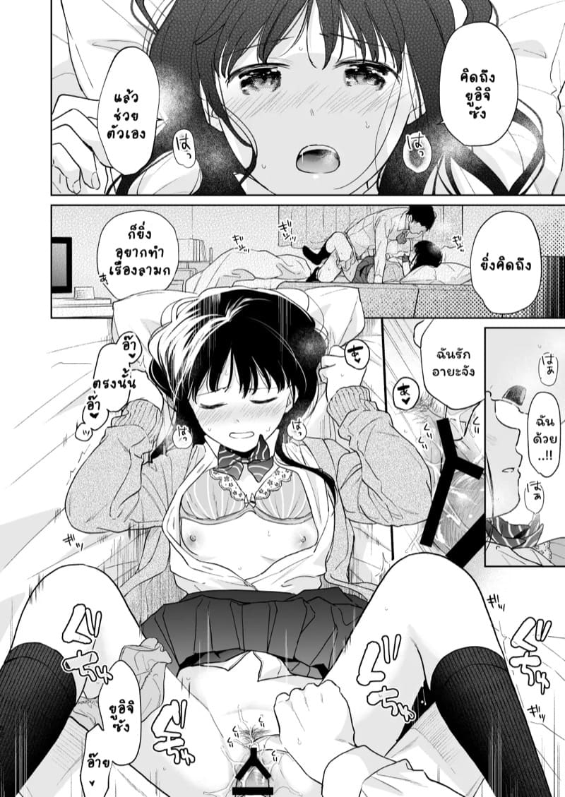 เสียงของหัวใจ 3.2 ภาพ 19
