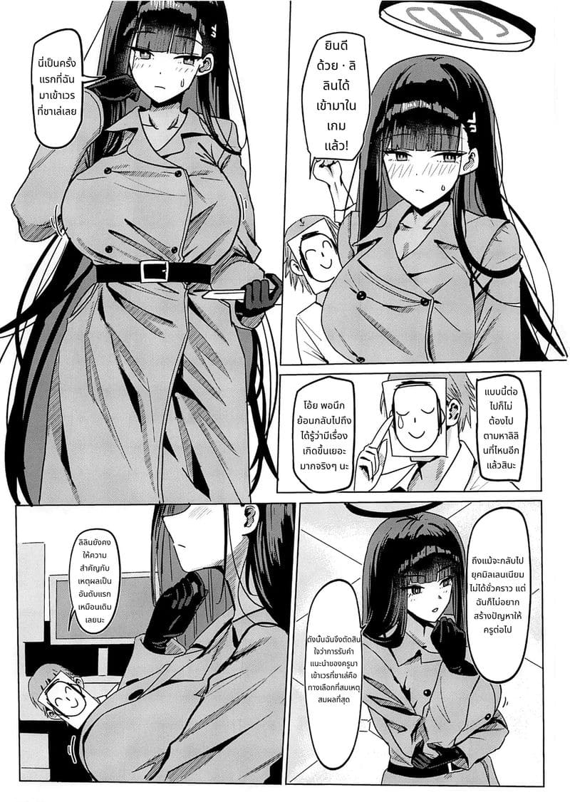 โทกิกับริโอะความสัมพันธ์ระหว่างนายกับบ่าว ภาพ 1