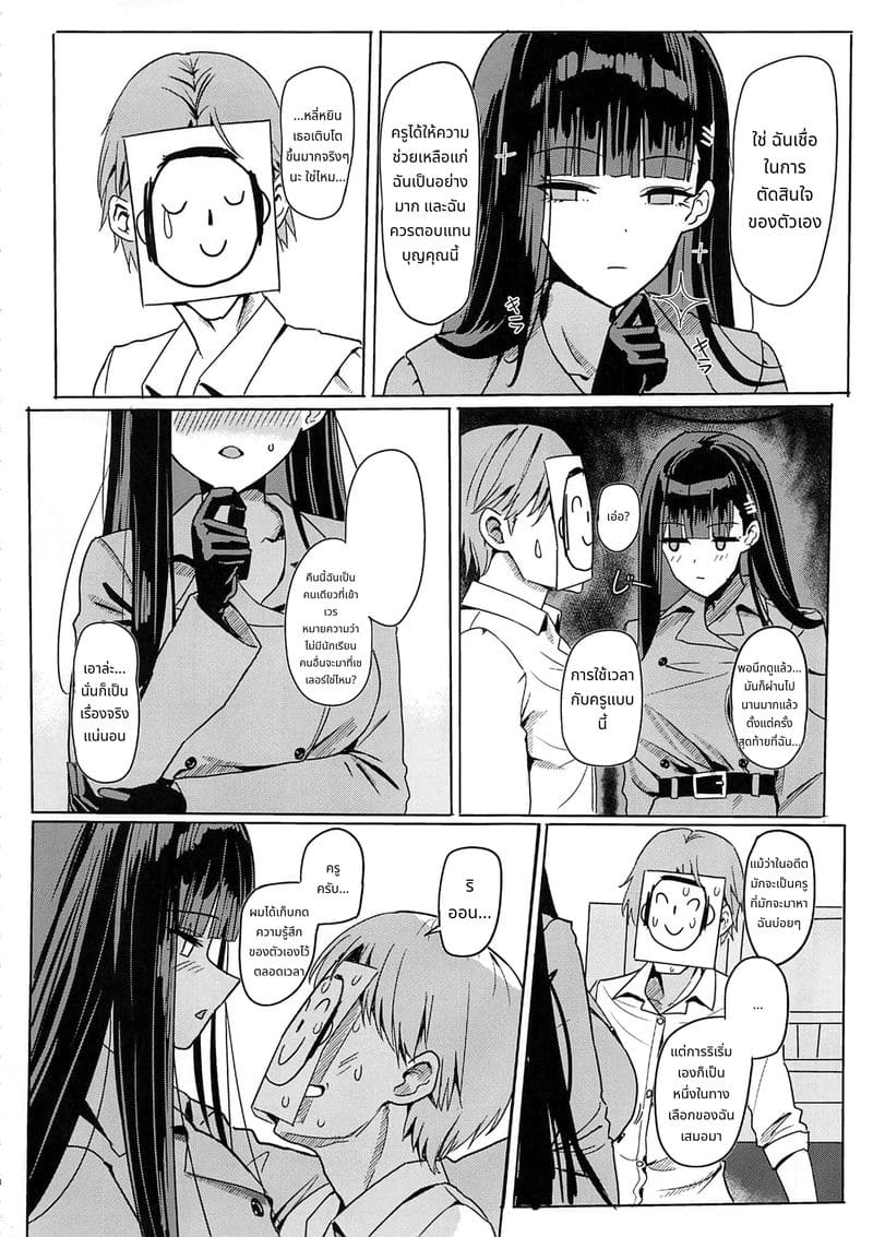 โทกิกับริโอะความสัมพันธ์ระหว่างนายกับบ่าว ภาพ 2