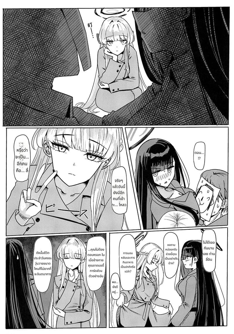 โทกิกับริโอะความสัมพันธ์ระหว่างนายกับบ่าว ภาพ 3